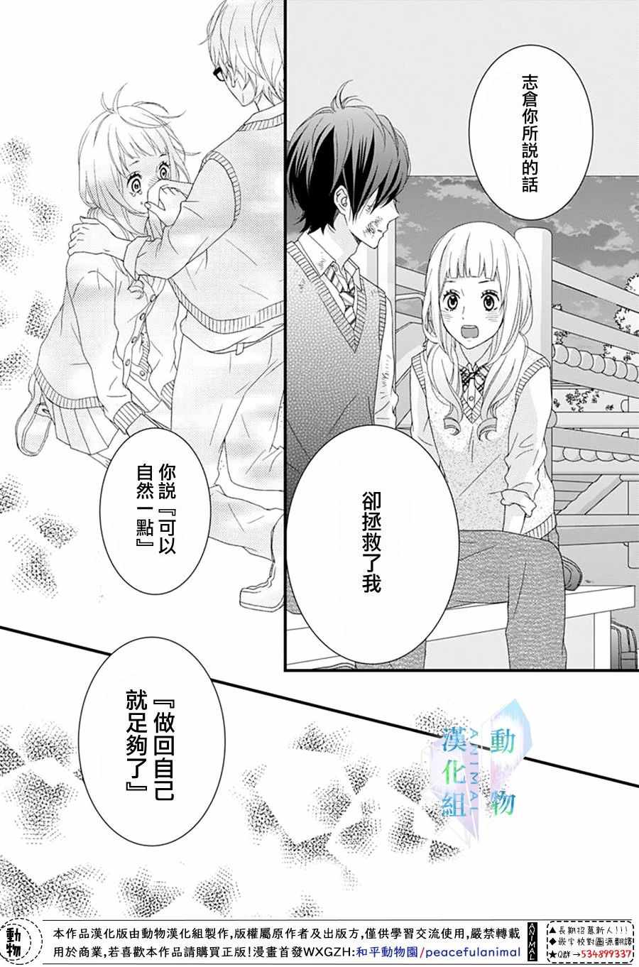 《春日苦短，少年恋爱吧！》漫画最新章节第11话免费下拉式在线观看章节第【21】张图片