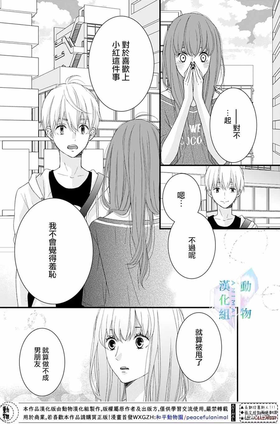 《春日苦短，少年恋爱吧！》漫画最新章节第20话免费下拉式在线观看章节第【20】张图片