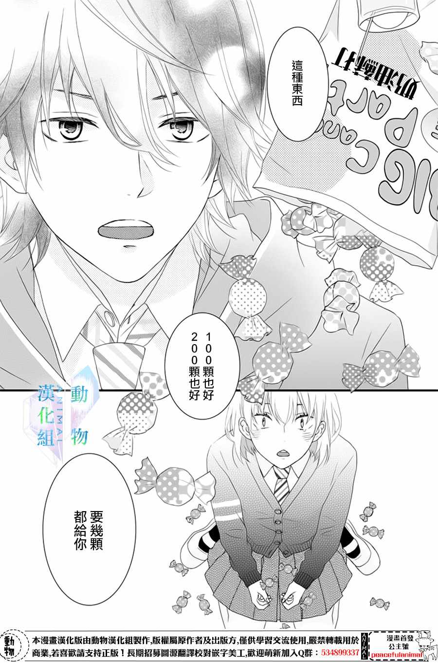 《春日苦短，少年恋爱吧！》漫画最新章节第1话免费下拉式在线观看章节第【48】张图片