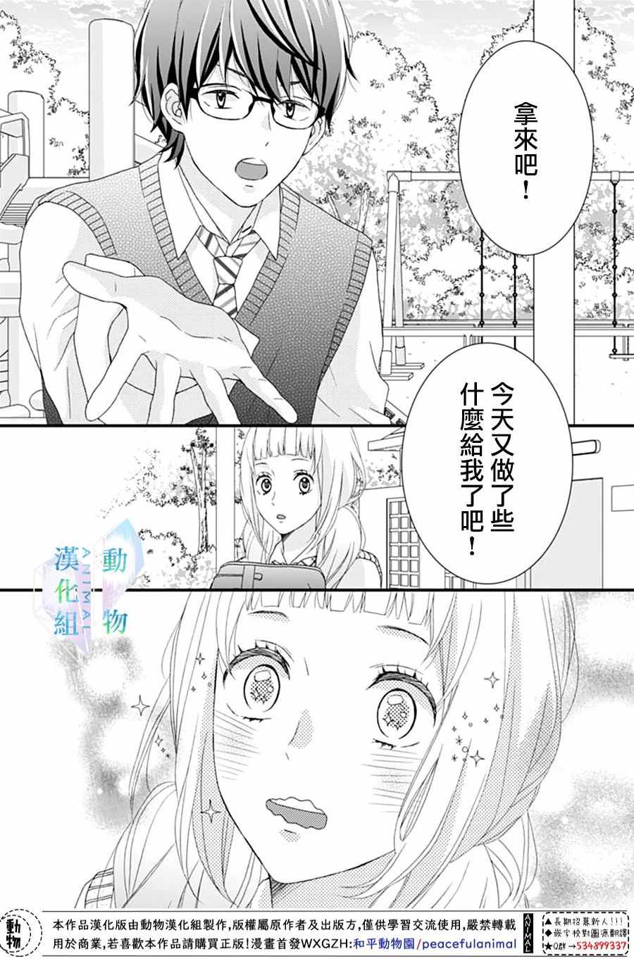 《春日苦短，少年恋爱吧！》漫画最新章节第10话免费下拉式在线观看章节第【17】张图片