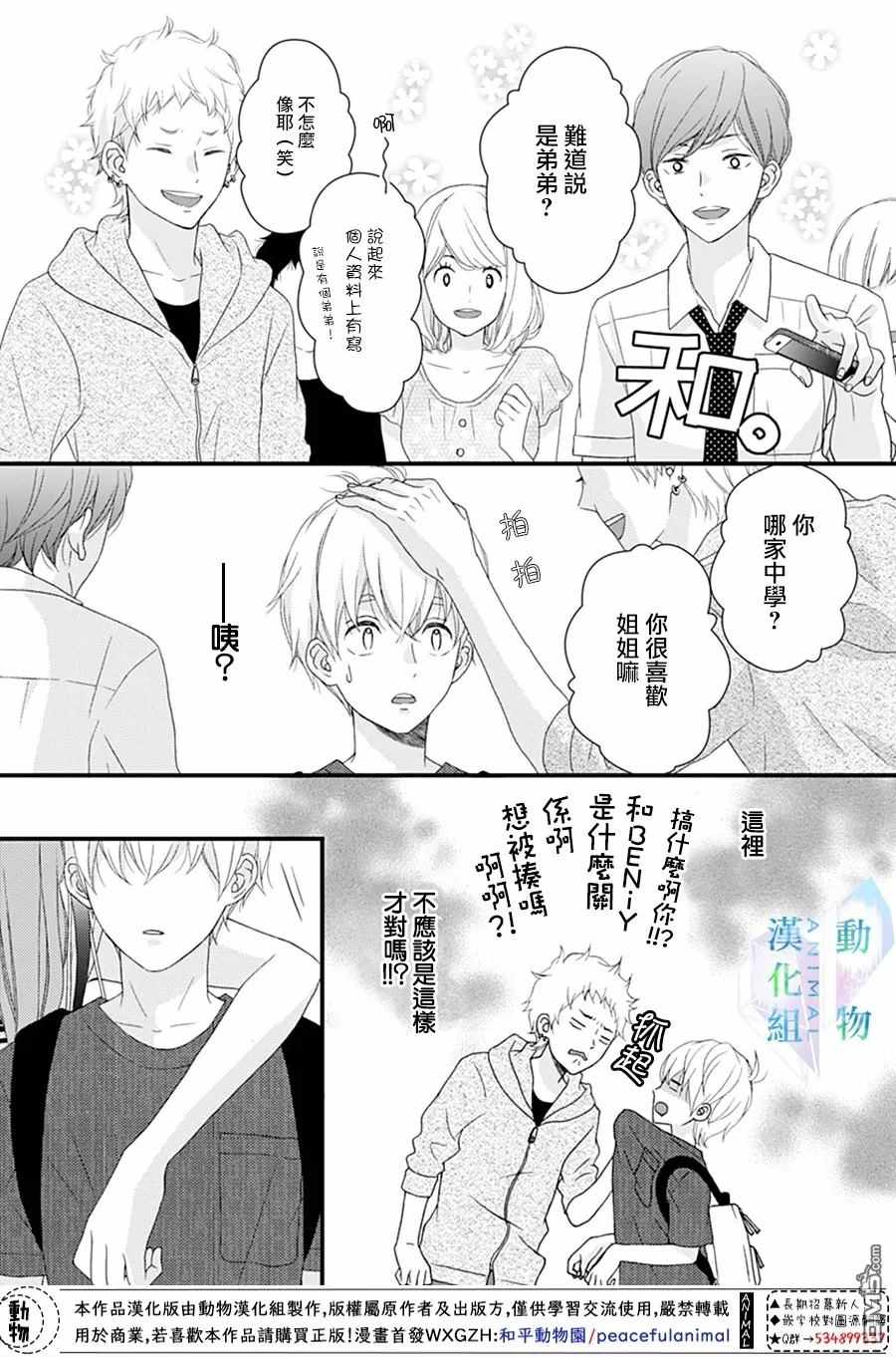 《春日苦短，少年恋爱吧！》漫画最新章节第19话免费下拉式在线观看章节第【16】张图片