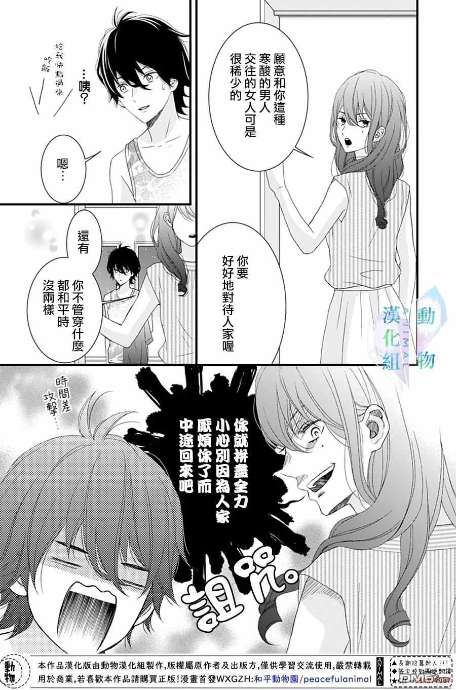 《春日苦短，少年恋爱吧！》漫画最新章节第17话免费下拉式在线观看章节第【23】张图片