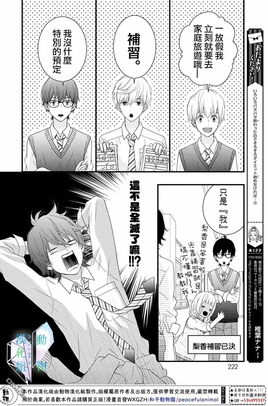 《春日苦短，少年恋爱吧！》漫画最新章节第17话免费下拉式在线观看章节第【12】张图片