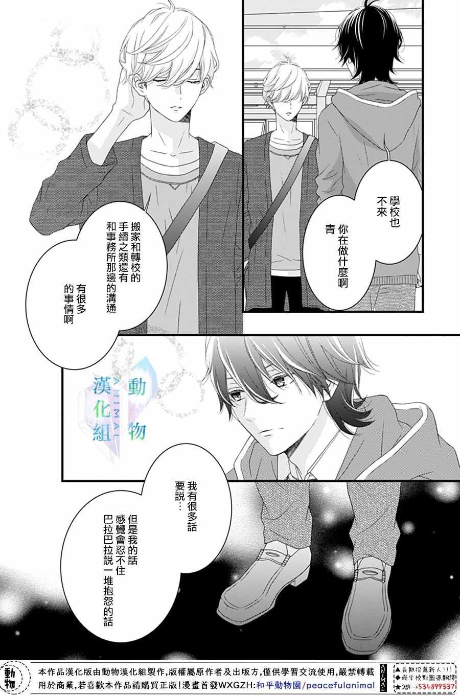 《春日苦短，少年恋爱吧！》漫画最新章节第25话免费下拉式在线观看章节第【11】张图片