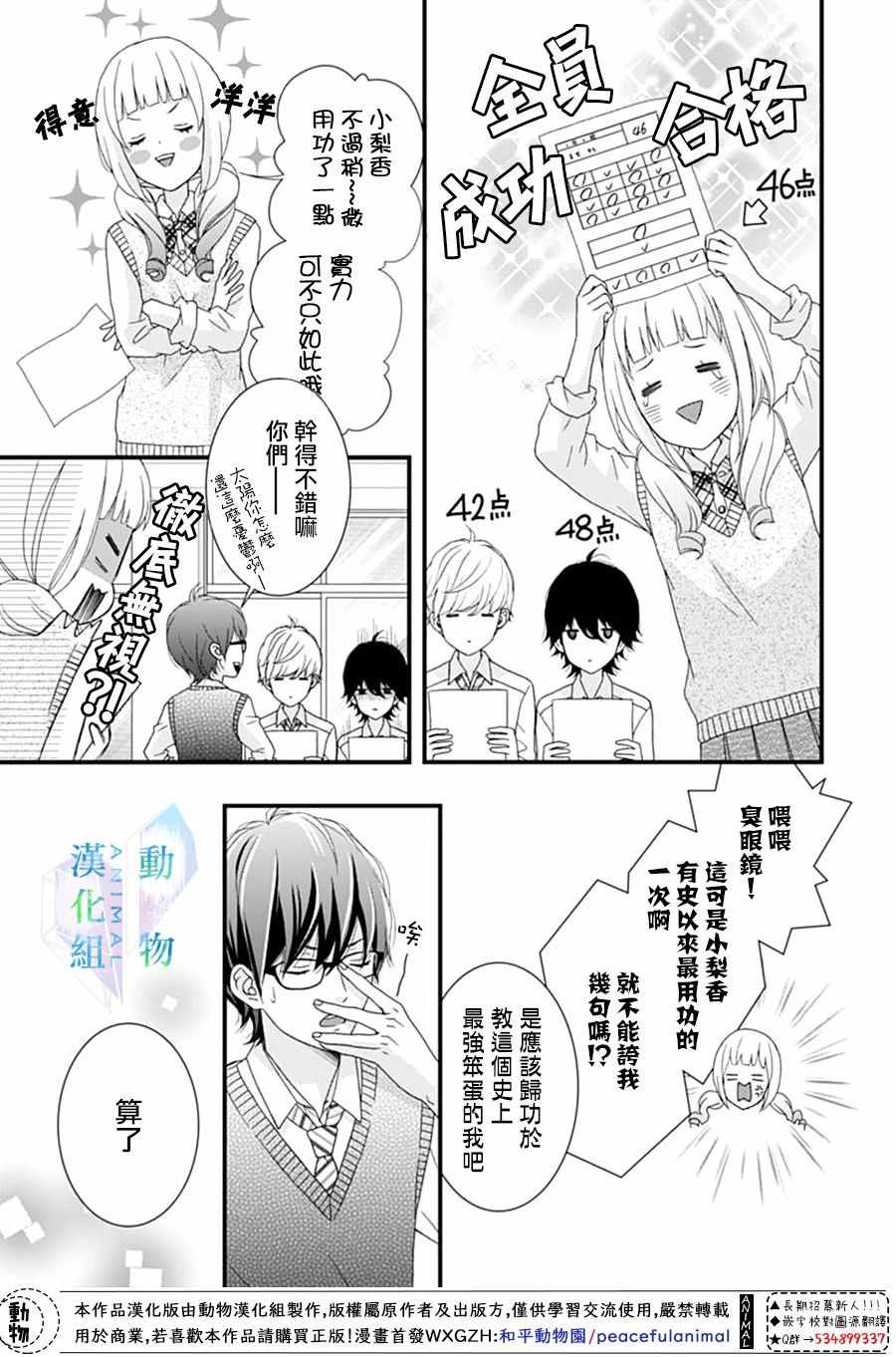 《春日苦短，少年恋爱吧！》漫画最新章节第10话免费下拉式在线观看章节第【20】张图片