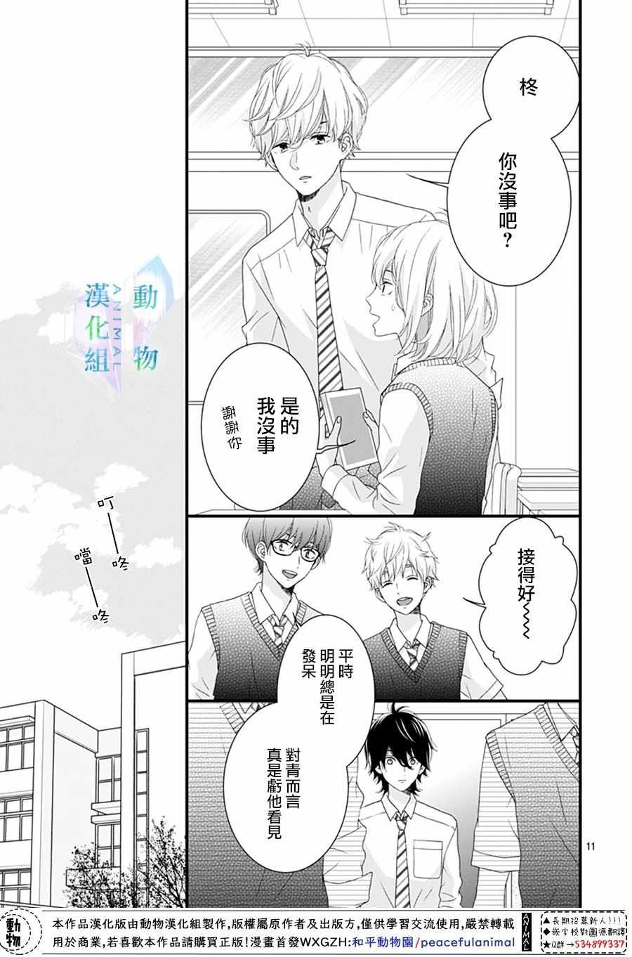 《春日苦短，少年恋爱吧！》漫画最新章节第23话免费下拉式在线观看章节第【11】张图片