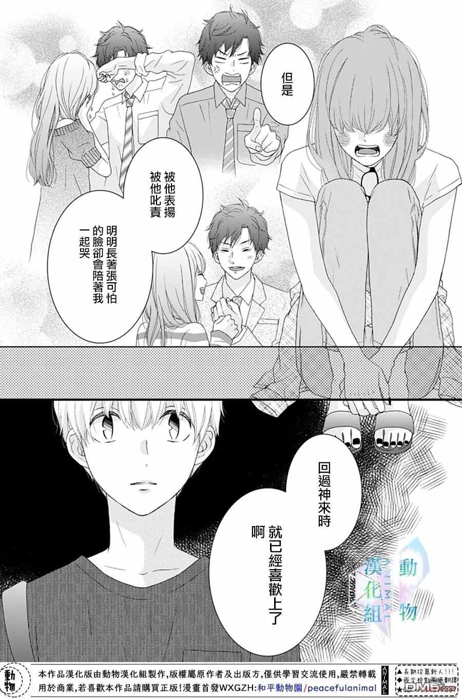 《春日苦短，少年恋爱吧！》漫画最新章节第20话免费下拉式在线观看章节第【7】张图片