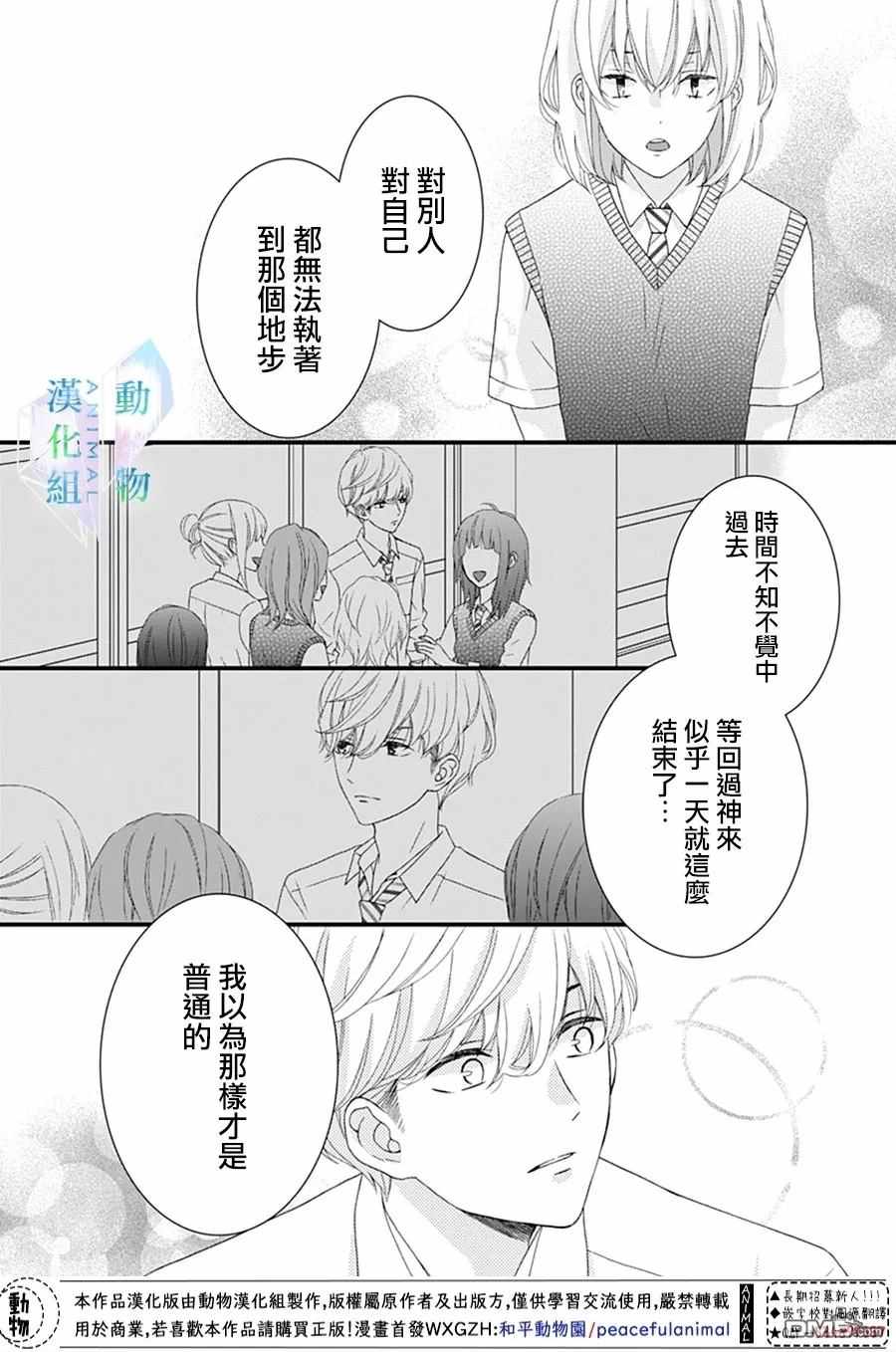 《春日苦短，少年恋爱吧！》漫画最新章节第21话免费下拉式在线观看章节第【20】张图片