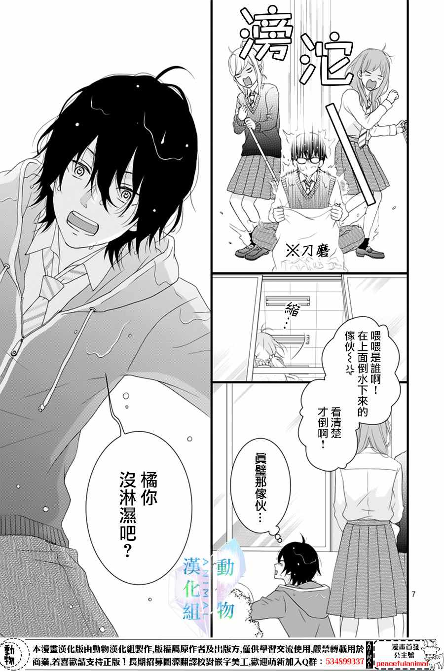 《春日苦短，少年恋爱吧！》漫画最新章节第3话免费下拉式在线观看章节第【7】张图片