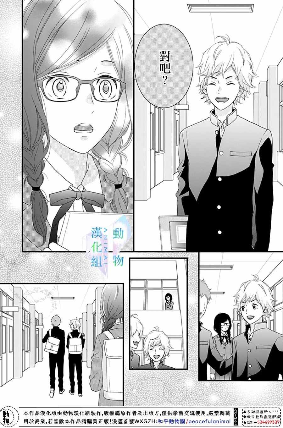 《春日苦短，少年恋爱吧！》漫画最新章节第11话免费下拉式在线观看章节第【17】张图片