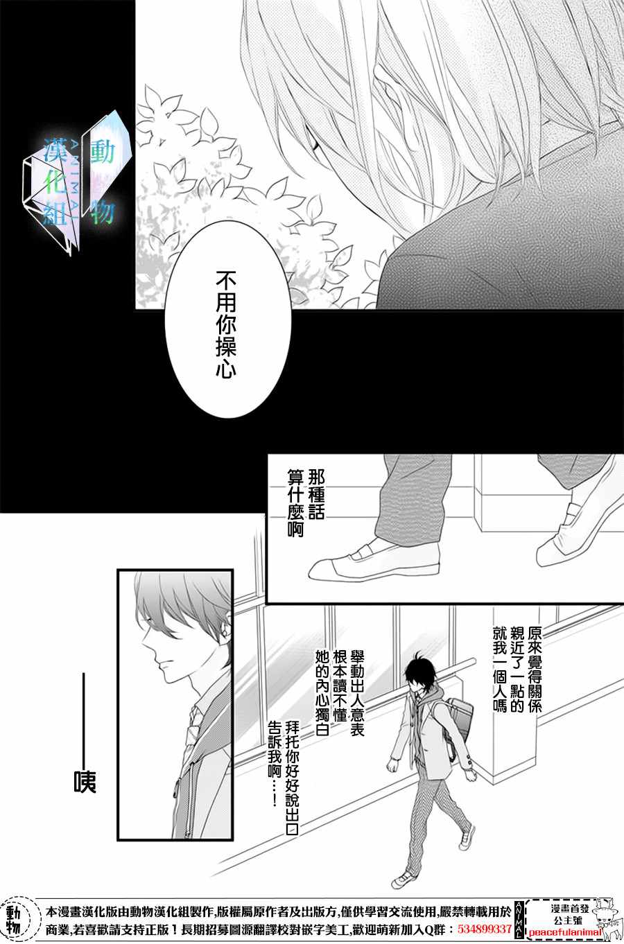 《春日苦短，少年恋爱吧！》漫画最新章节第1话免费下拉式在线观看章节第【40】张图片