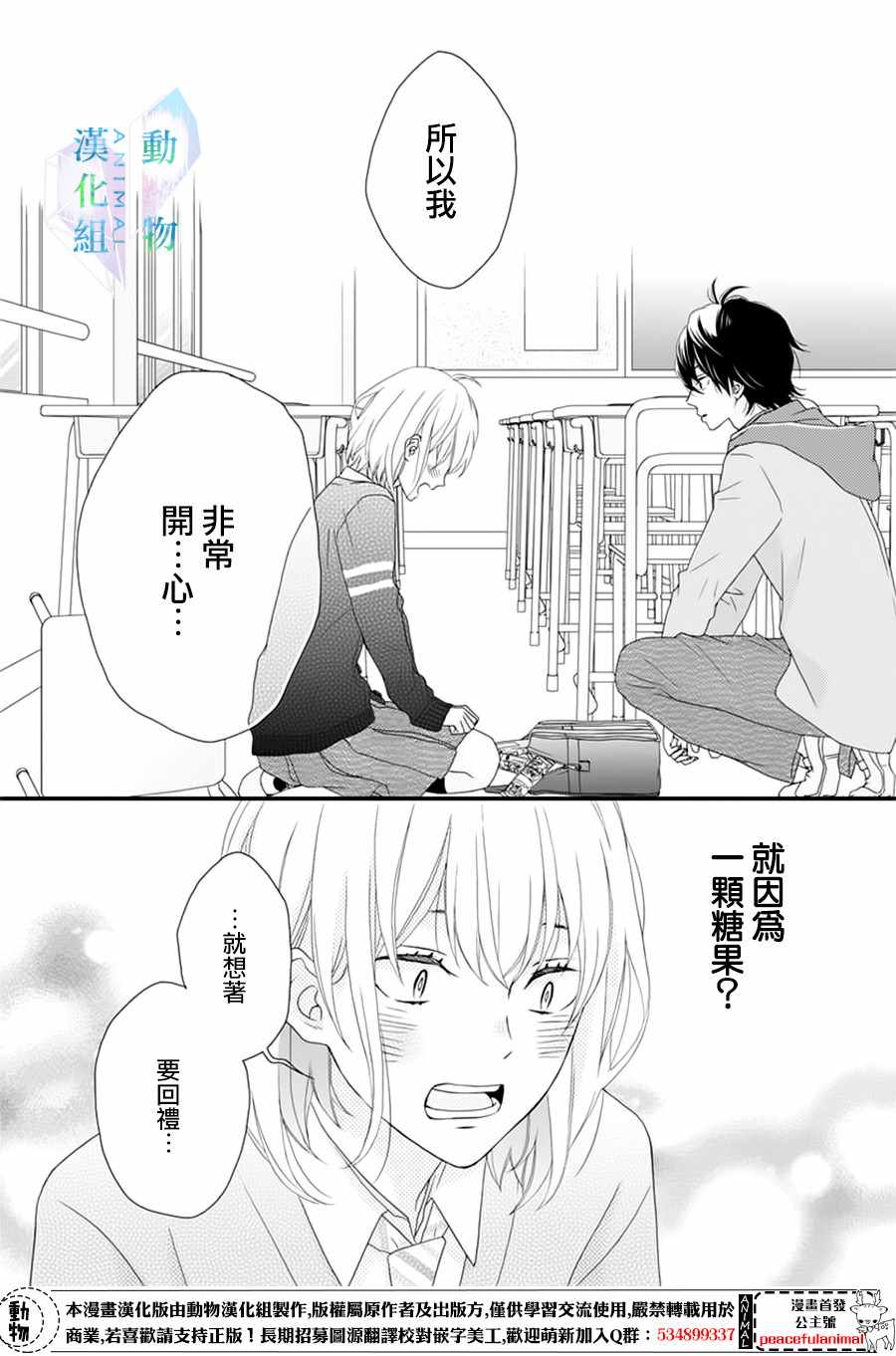 《春日苦短，少年恋爱吧！》漫画最新章节第1话免费下拉式在线观看章节第【31】张图片