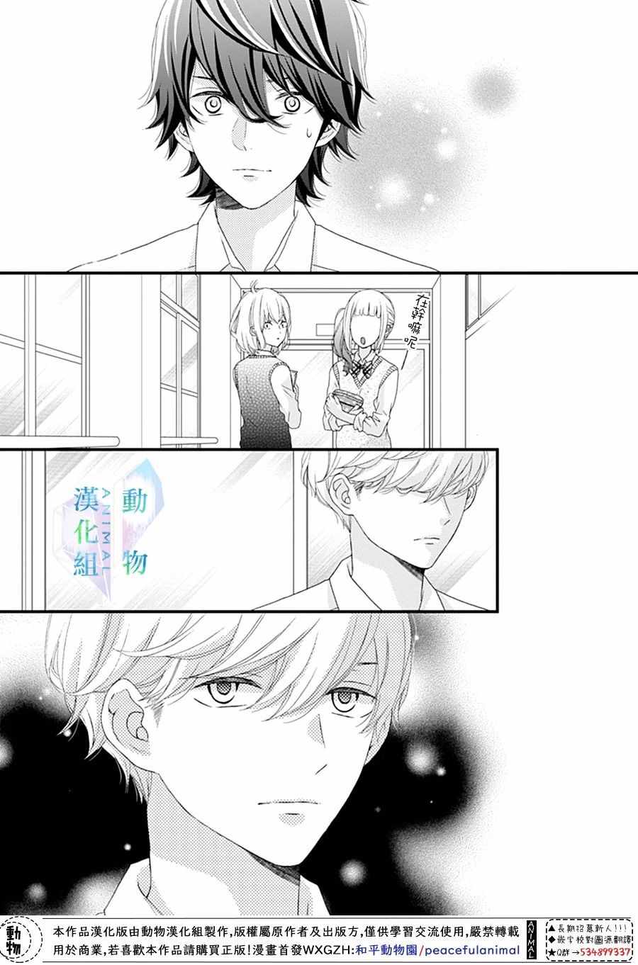 《春日苦短，少年恋爱吧！》漫画最新章节第23话免费下拉式在线观看章节第【19】张图片