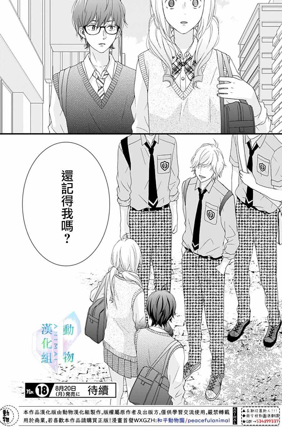 《春日苦短，少年恋爱吧！》漫画最新章节第10话免费下拉式在线观看章节第【24】张图片