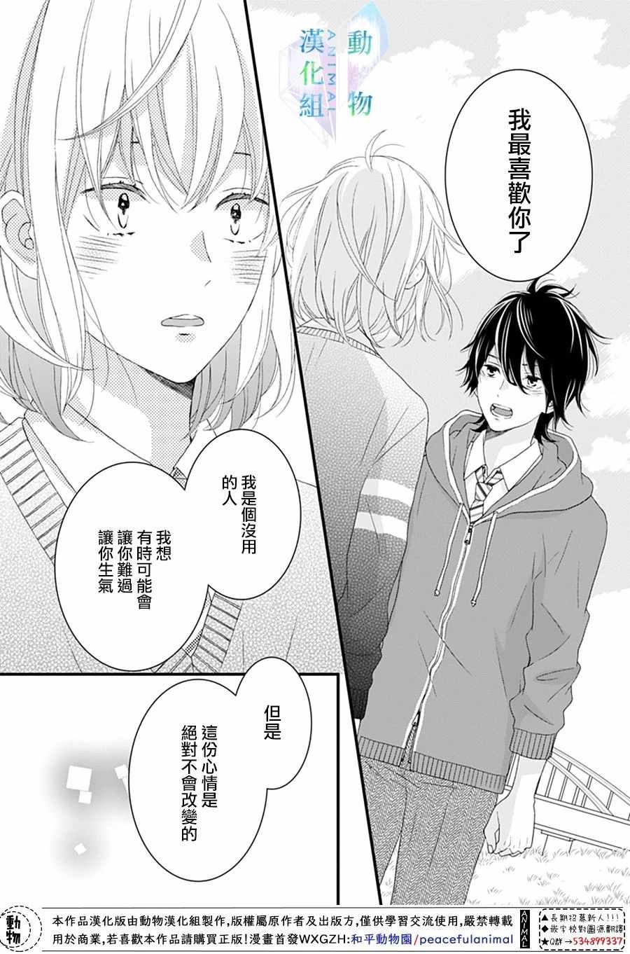 《春日苦短，少年恋爱吧！》漫画最新章节第25话免费下拉式在线观看章节第【21】张图片