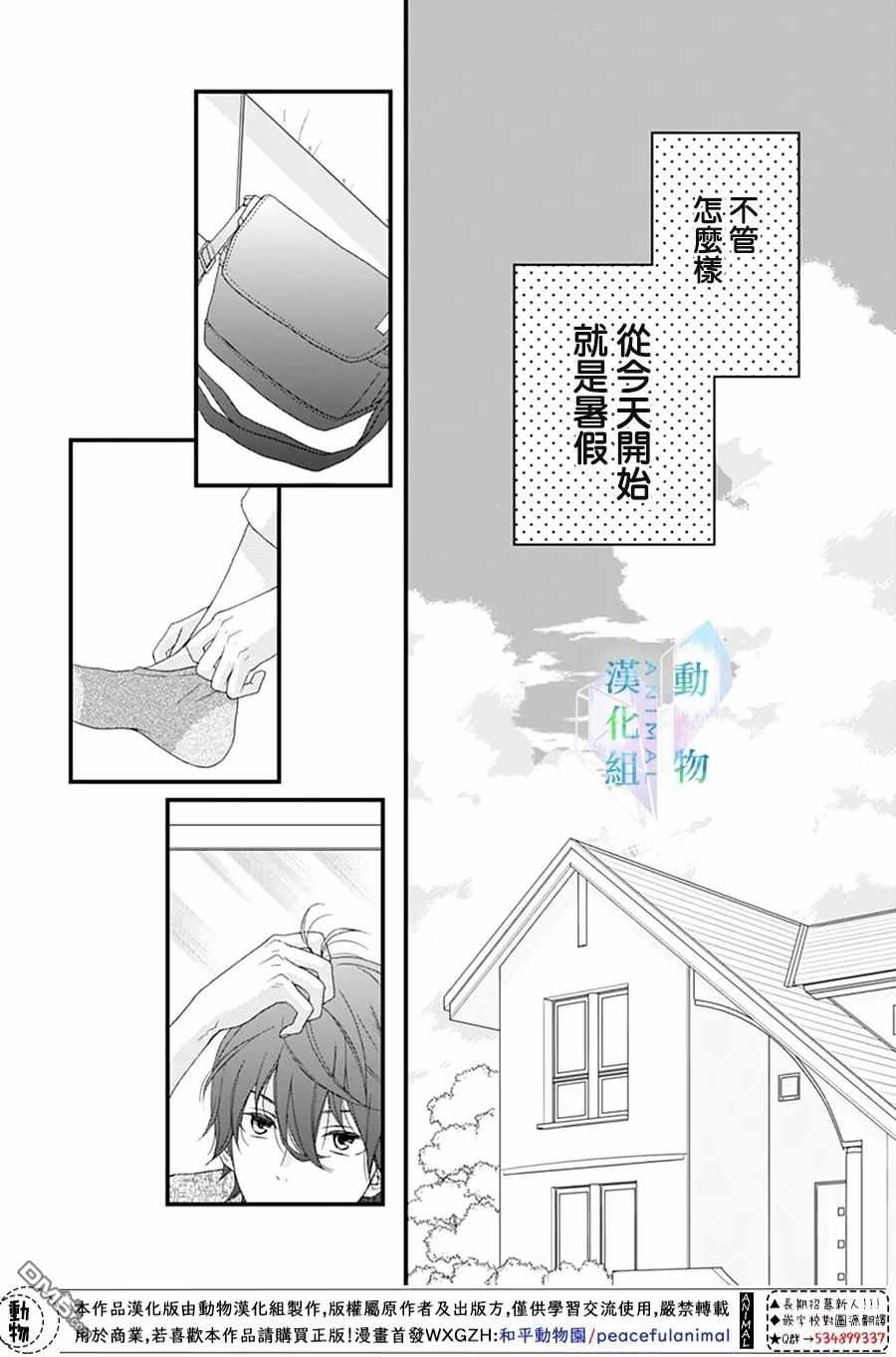 《春日苦短，少年恋爱吧！》漫画最新章节第17话免费下拉式在线观看章节第【24】张图片