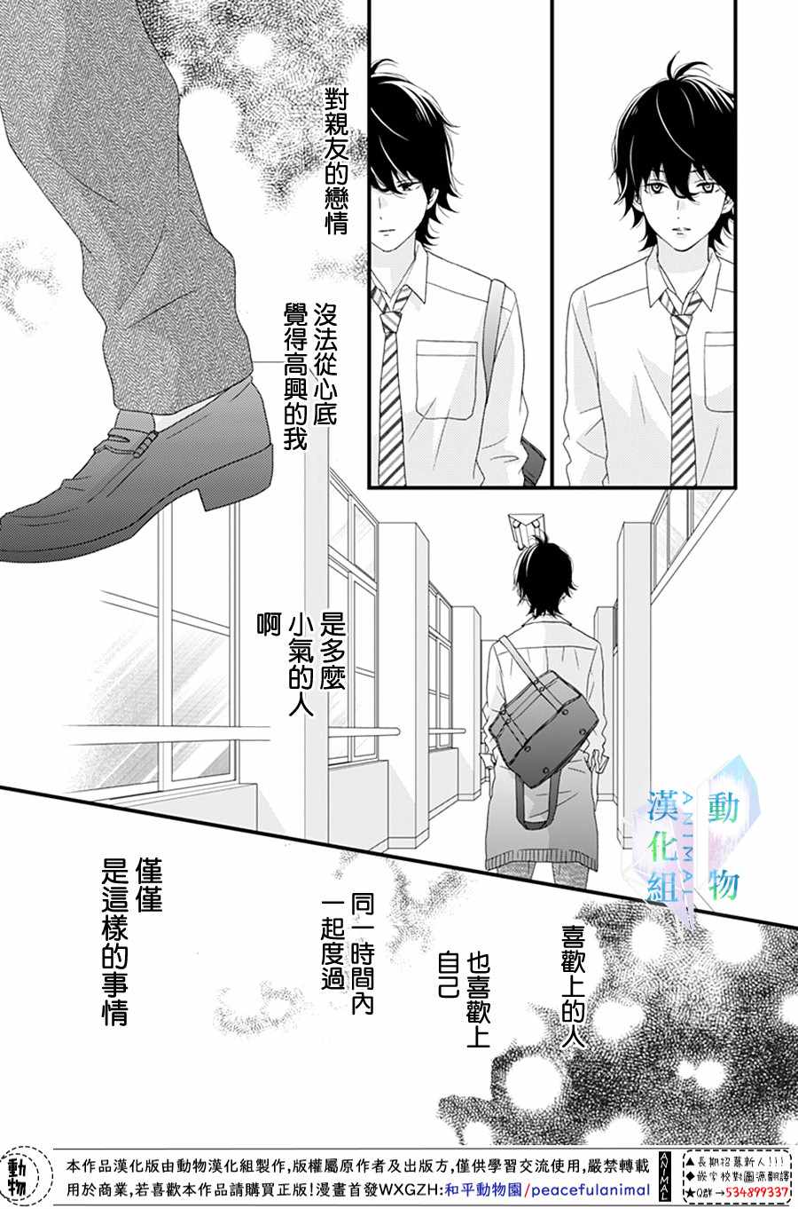 《春日苦短，少年恋爱吧！》漫画最新章节第14话免费下拉式在线观看章节第【8】张图片