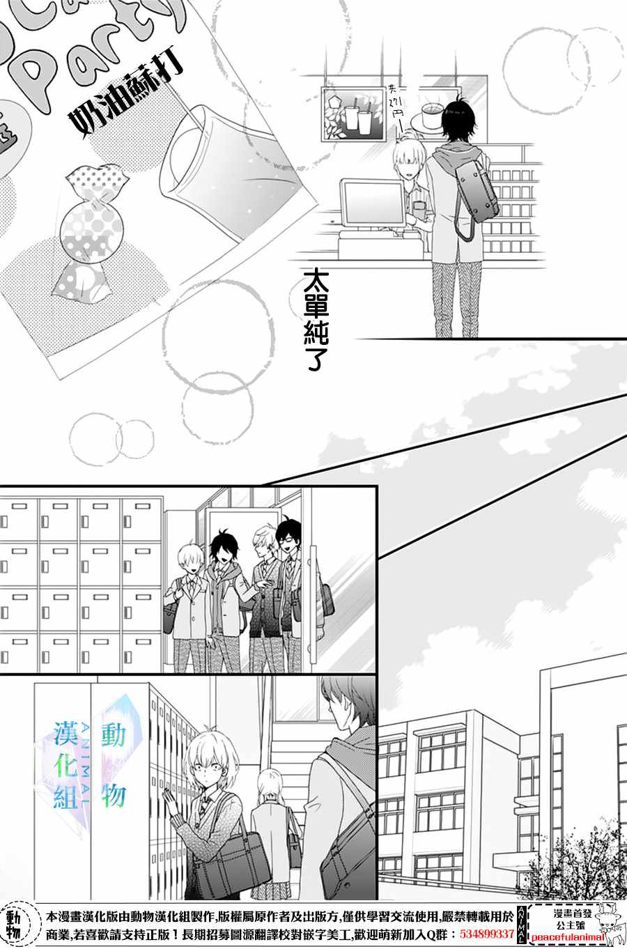 《春日苦短，少年恋爱吧！》漫画最新章节第1话免费下拉式在线观看章节第【36】张图片