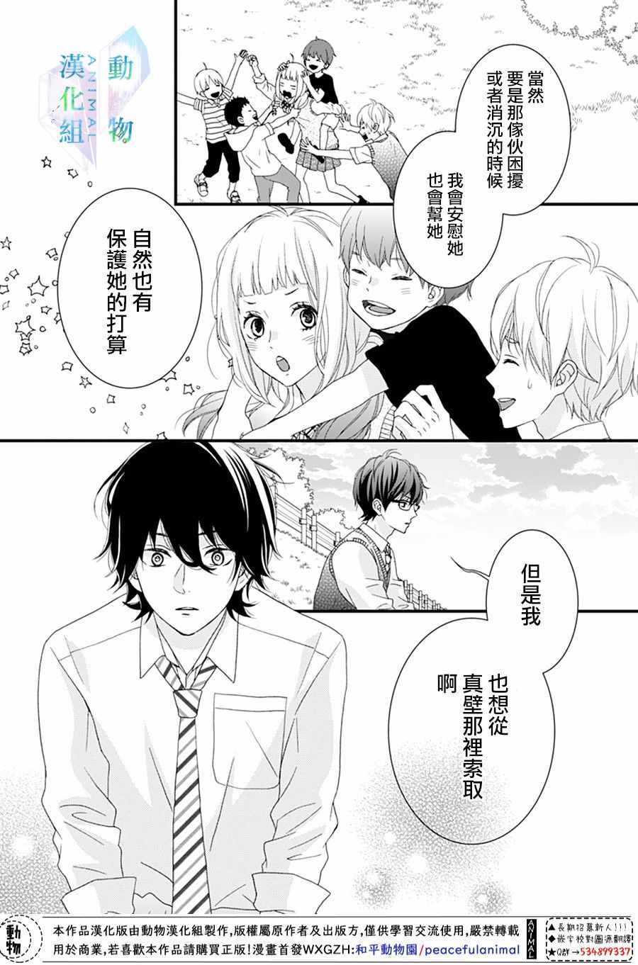 《春日苦短，少年恋爱吧！》漫画最新章节第15话免费下拉式在线观看章节第【13】张图片