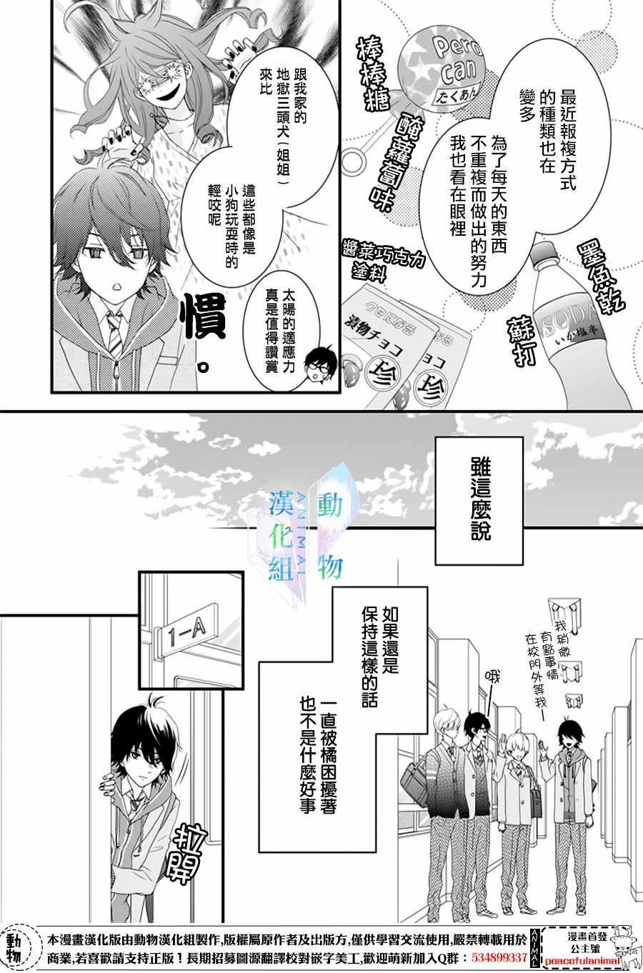 《春日苦短，少年恋爱吧！》漫画最新章节第1话免费下拉式在线观看章节第【23】张图片