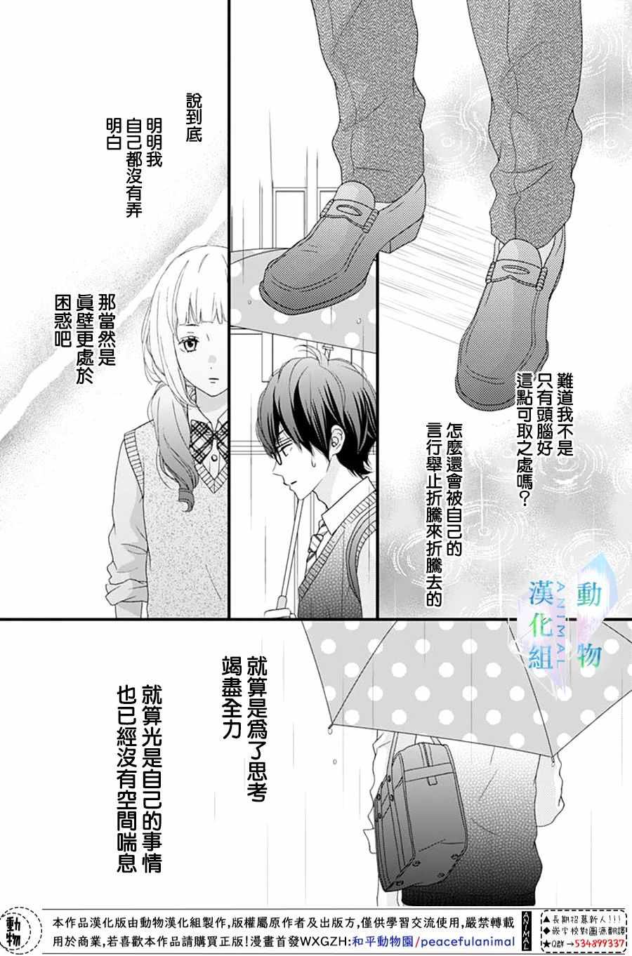 《春日苦短，少年恋爱吧！》漫画最新章节第13话免费下拉式在线观看章节第【4】张图片