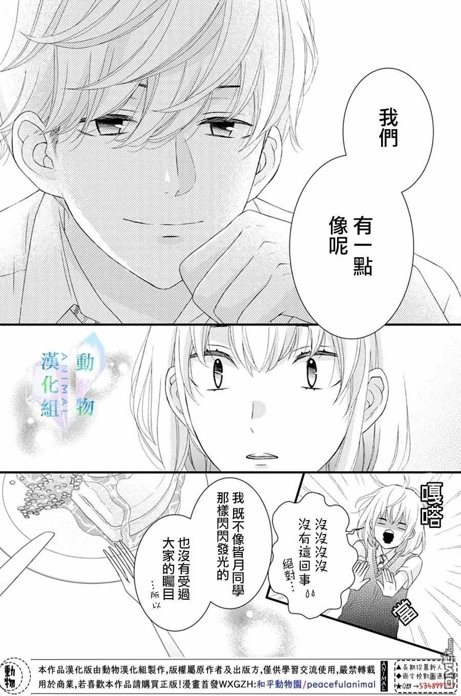 《春日苦短，少年恋爱吧！》漫画最新章节第21话免费下拉式在线观看章节第【14】张图片