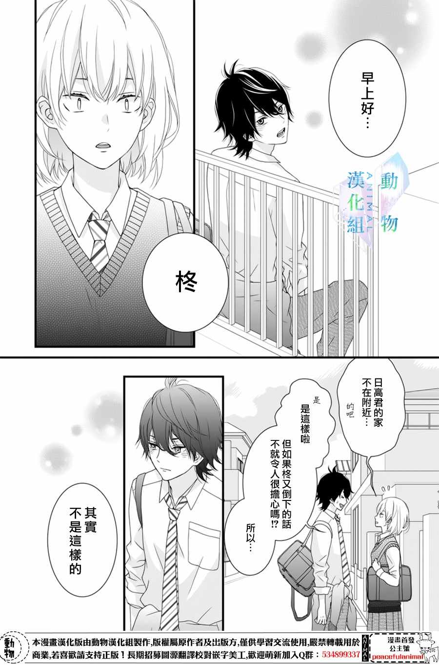 《春日苦短，少年恋爱吧！》漫画最新章节第7话免费下拉式在线观看章节第【17】张图片