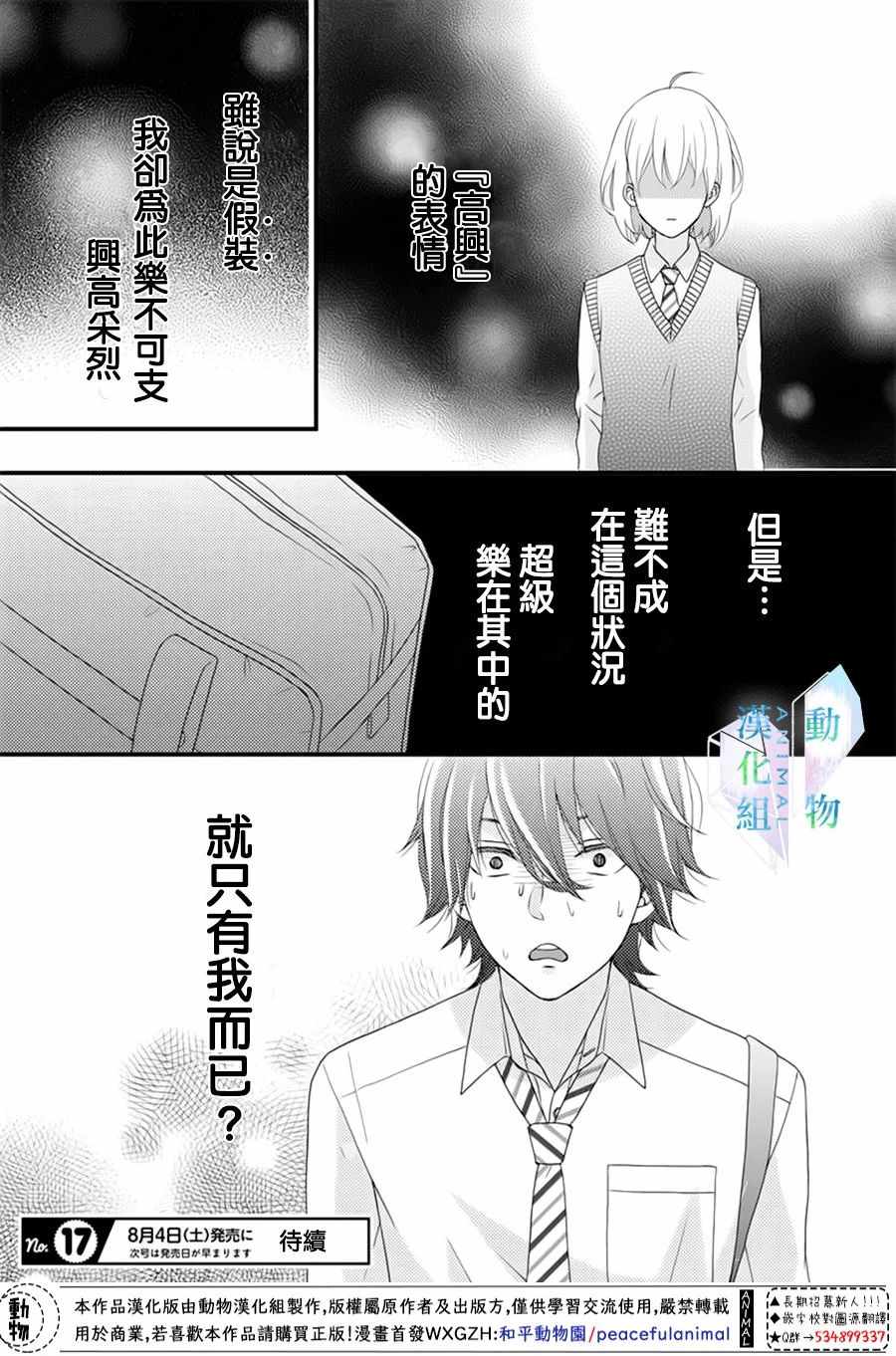 《春日苦短，少年恋爱吧！》漫画最新章节第9话免费下拉式在线观看章节第【25】张图片