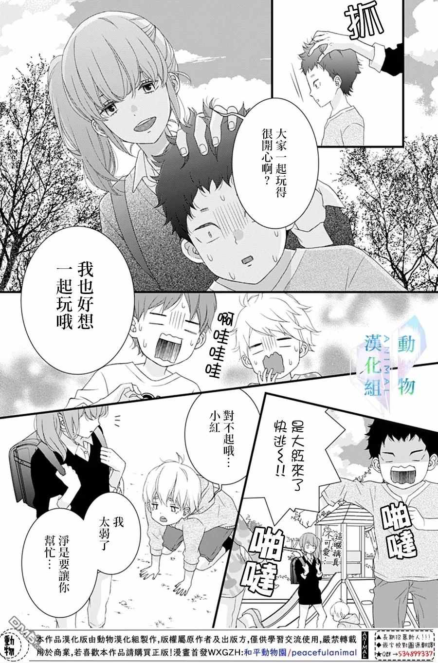 《春日苦短，少年恋爱吧！》漫画最新章节第19话免费下拉式在线观看章节第【3】张图片