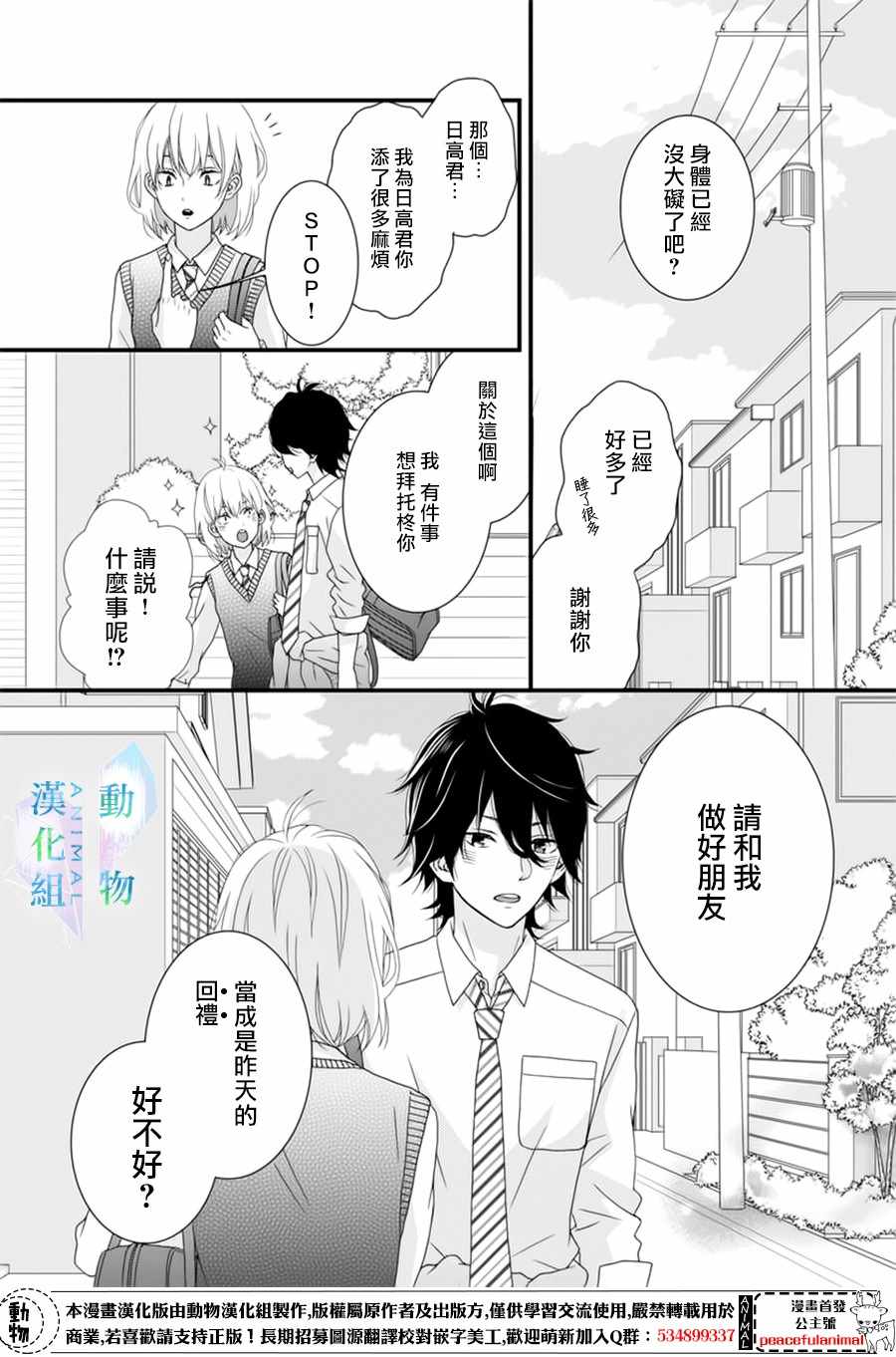 《春日苦短，少年恋爱吧！》漫画最新章节第7话免费下拉式在线观看章节第【19】张图片