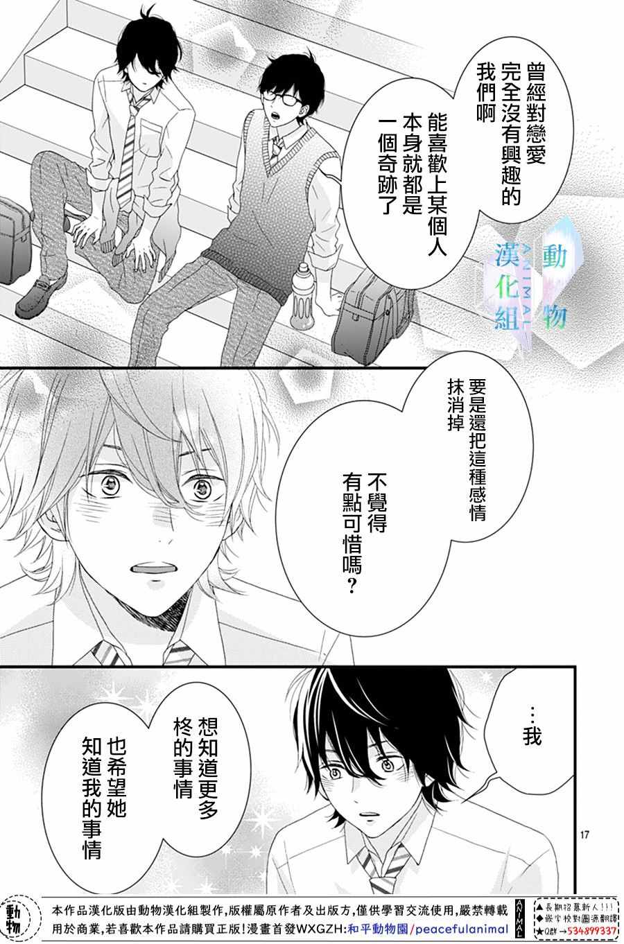 《春日苦短，少年恋爱吧！》漫画最新章节第15话免费下拉式在线观看章节第【17】张图片