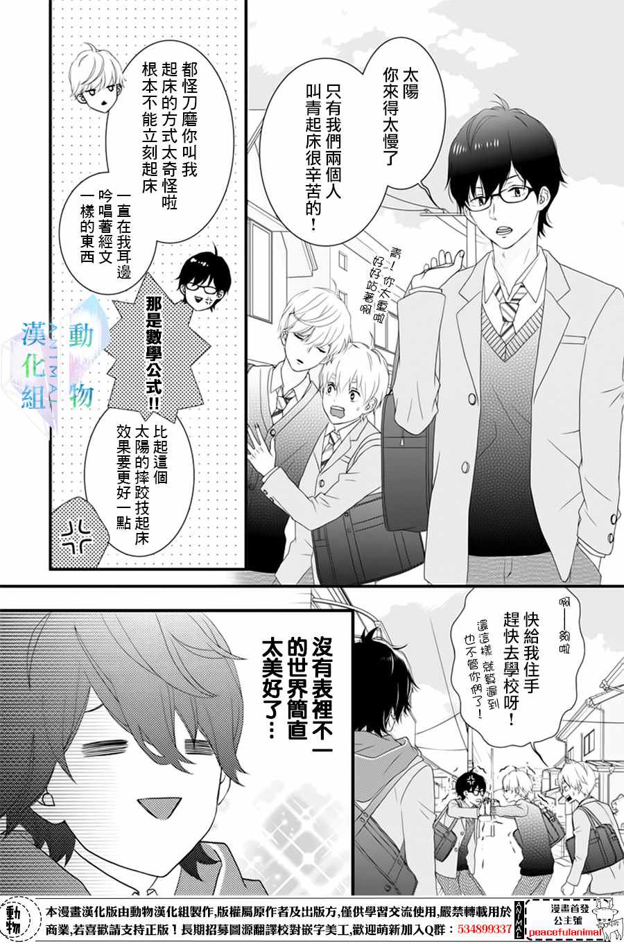 《春日苦短，少年恋爱吧！》漫画最新章节第1话免费下拉式在线观看章节第【9】张图片