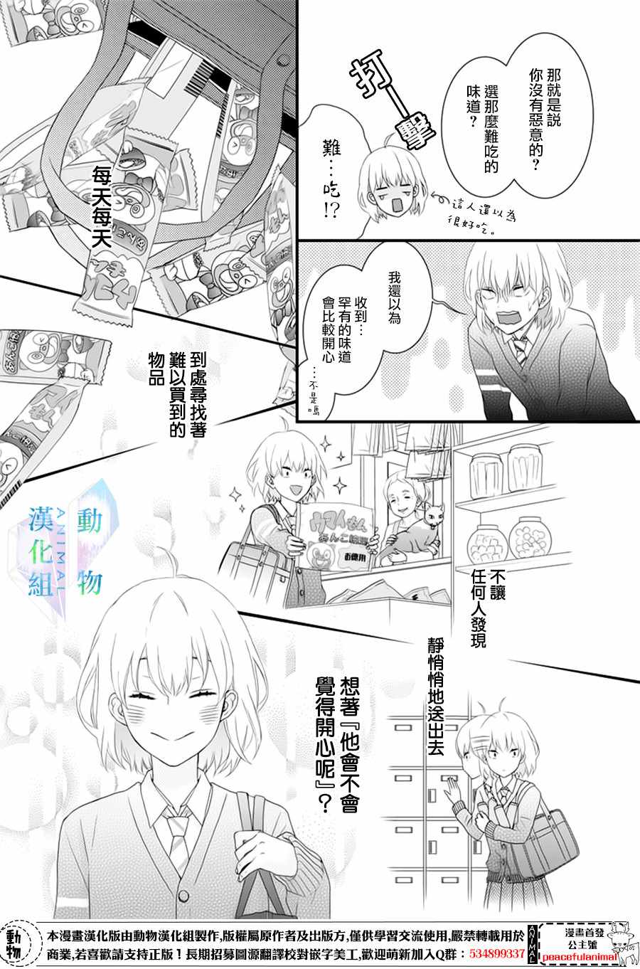 《春日苦短，少年恋爱吧！》漫画最新章节第1话免费下拉式在线观看章节第【32】张图片