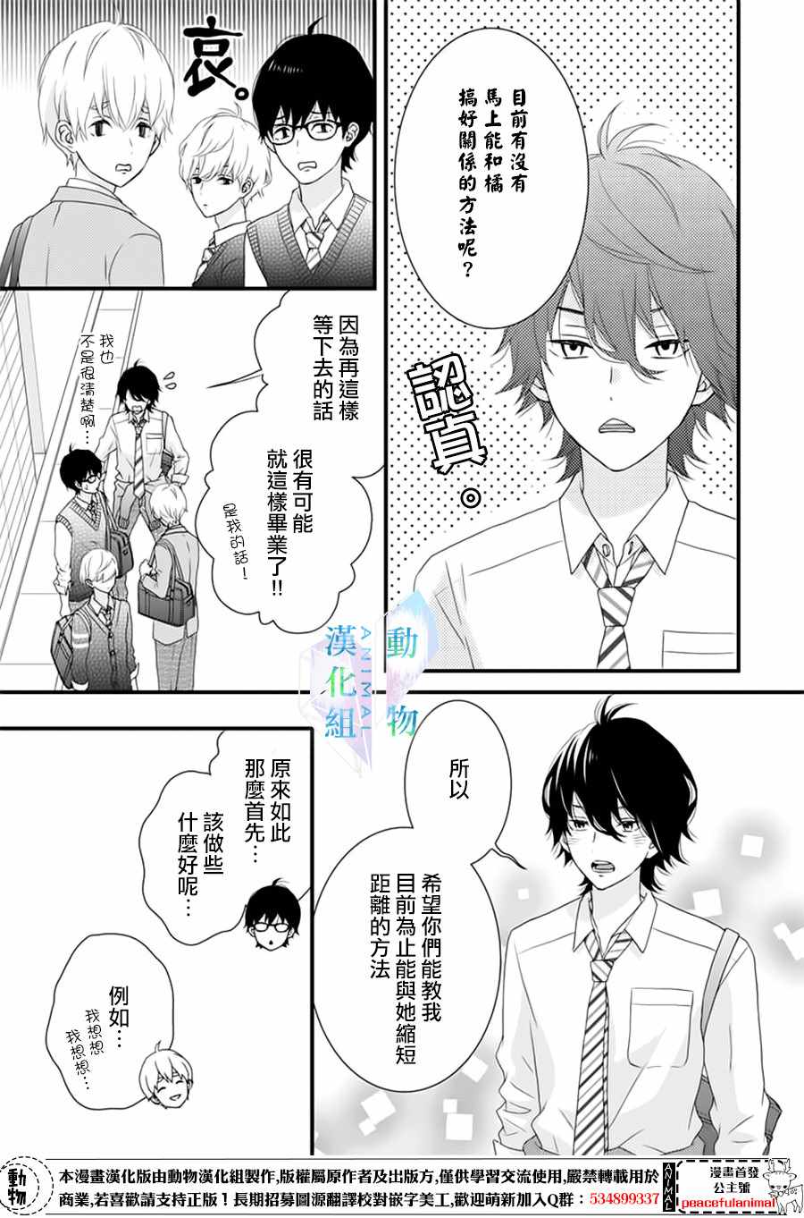 《春日苦短，少年恋爱吧！》漫画最新章节第5话免费下拉式在线观看章节第【3】张图片