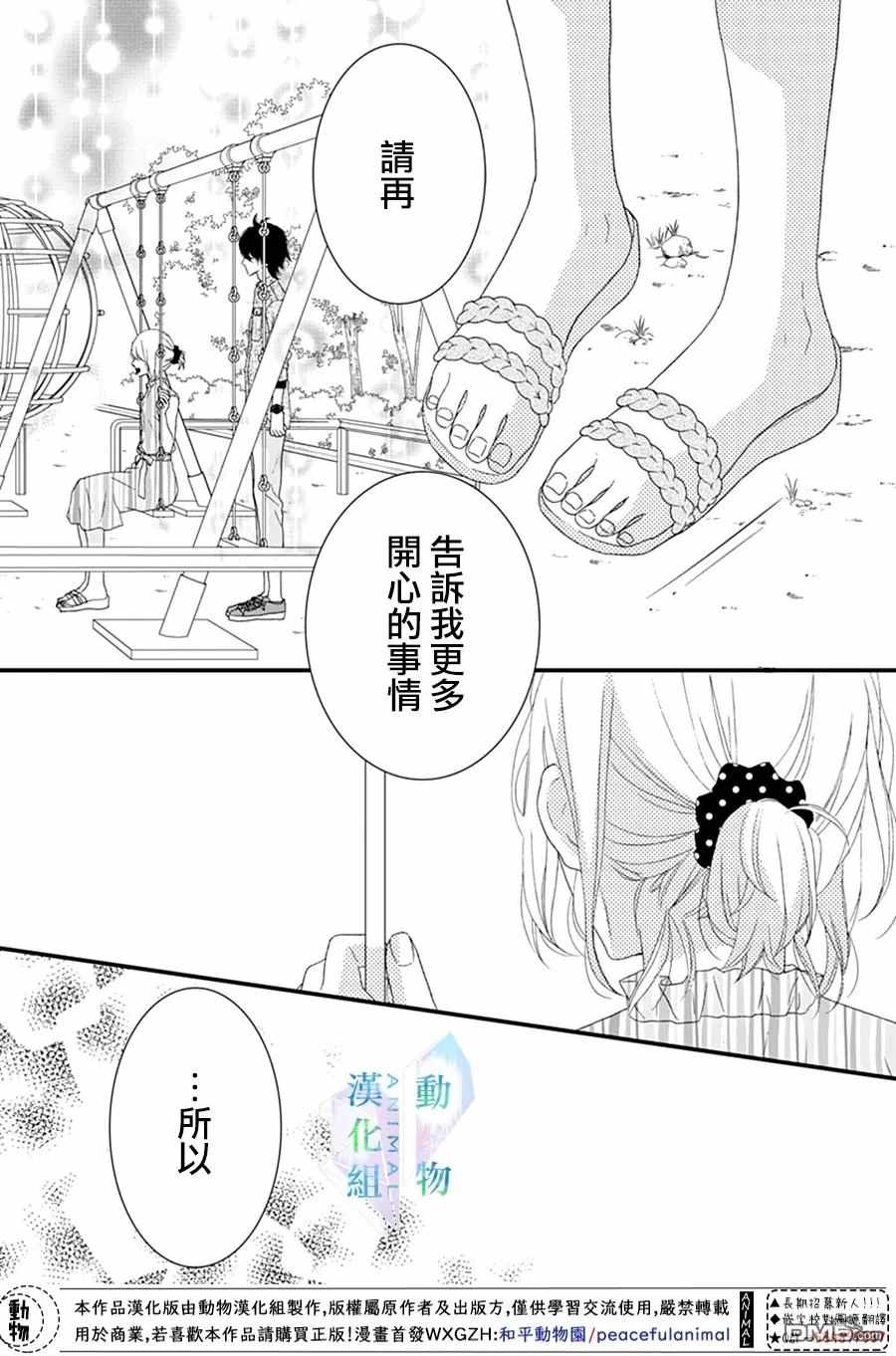 《春日苦短，少年恋爱吧！》漫画最新章节第18话免费下拉式在线观看章节第【13】张图片
