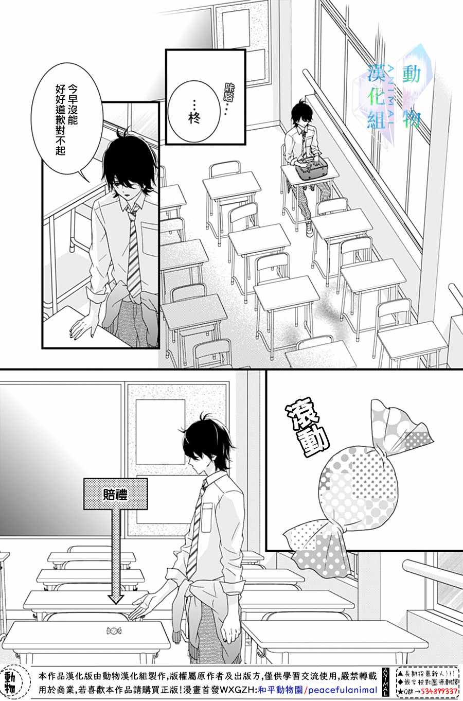 《春日苦短，少年恋爱吧！》漫画最新章节第14话免费下拉式在线观看章节第【14】张图片