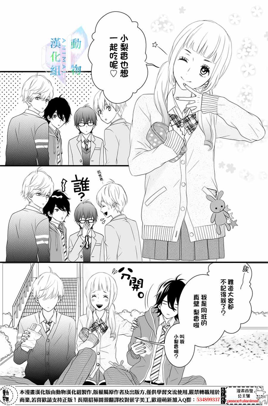 《春日苦短，少年恋爱吧！》漫画最新章节第2话免费下拉式在线观看章节第【14】张图片