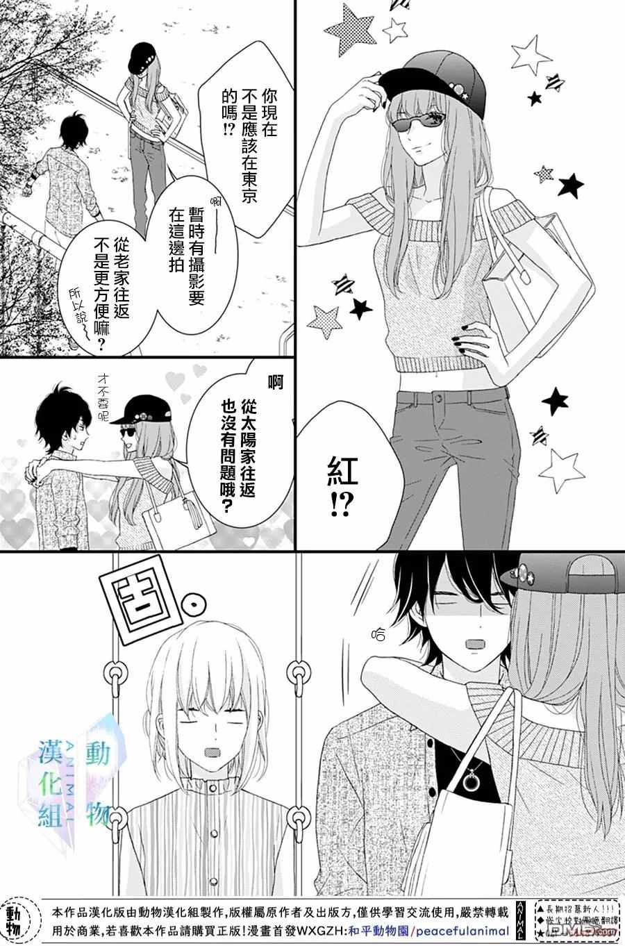 《春日苦短，少年恋爱吧！》漫画最新章节第18话免费下拉式在线观看章节第【17】张图片