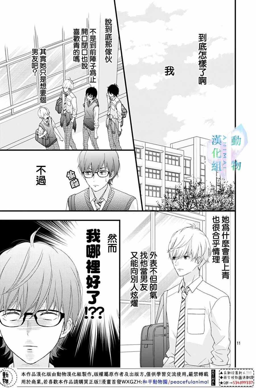 《春日苦短，少年恋爱吧！》漫画最新章节第10话免费下拉式在线观看章节第【10】张图片