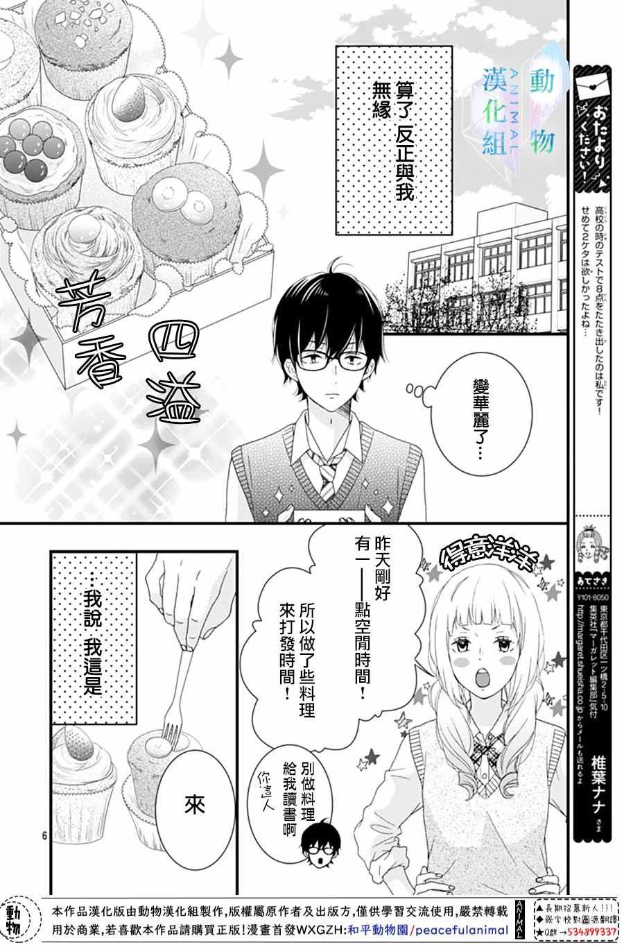 《春日苦短，少年恋爱吧！》漫画最新章节第10话免费下拉式在线观看章节第【5】张图片