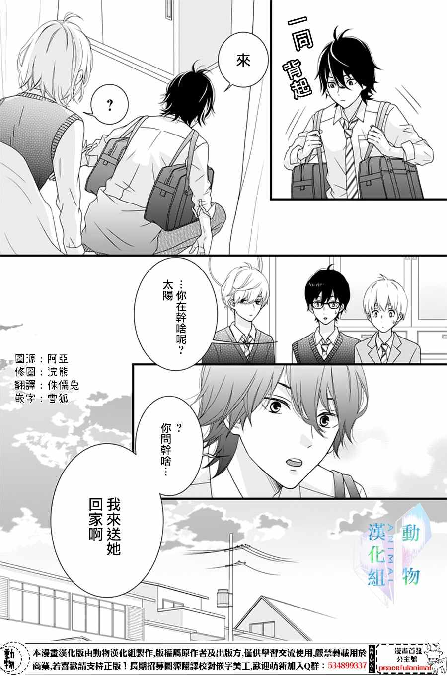 《春日苦短，少年恋爱吧！》漫画最新章节第6话免费下拉式在线观看章节第【11】张图片