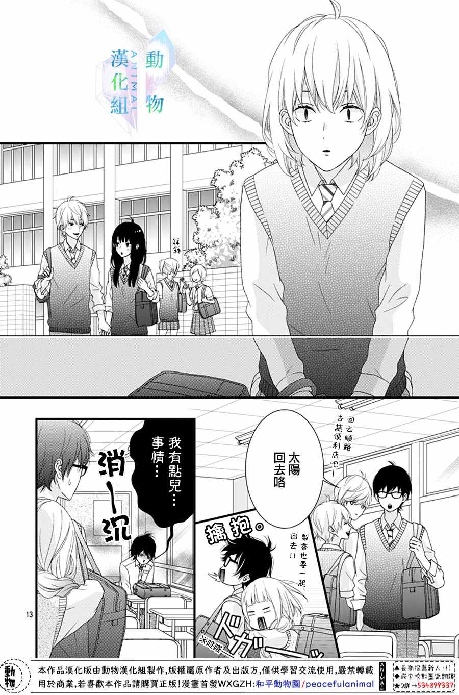 《春日苦短，少年恋爱吧！》漫画最新章节第14话免费下拉式在线观看章节第【13】张图片