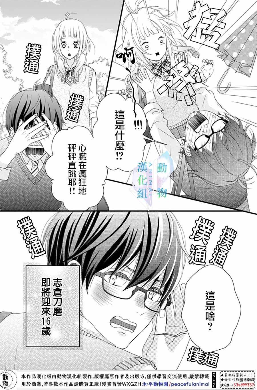 《春日苦短，少年恋爱吧！》漫画最新章节第13话免费下拉式在线观看章节第【23】张图片