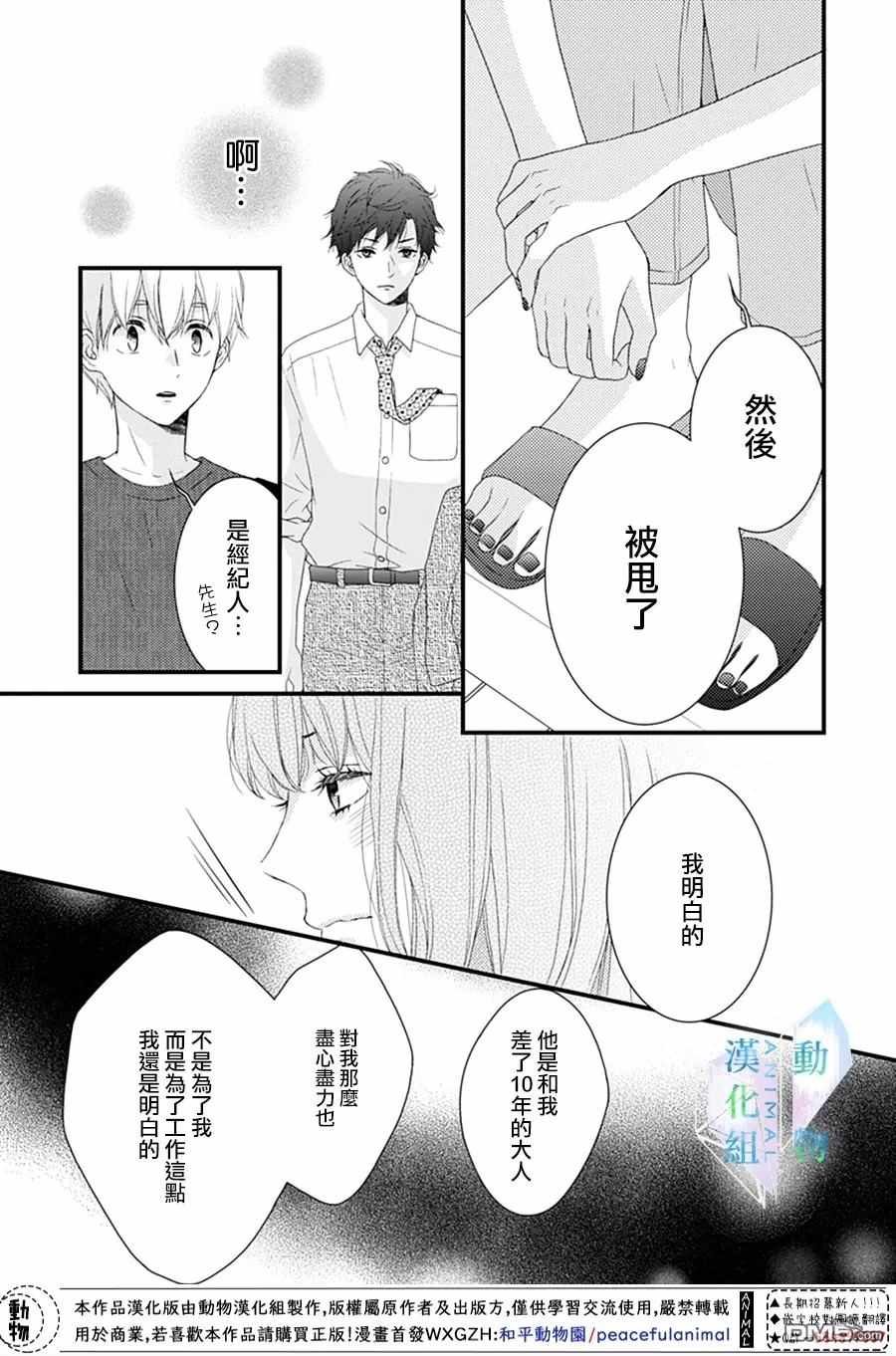 《春日苦短，少年恋爱吧！》漫画最新章节第20话免费下拉式在线观看章节第【6】张图片