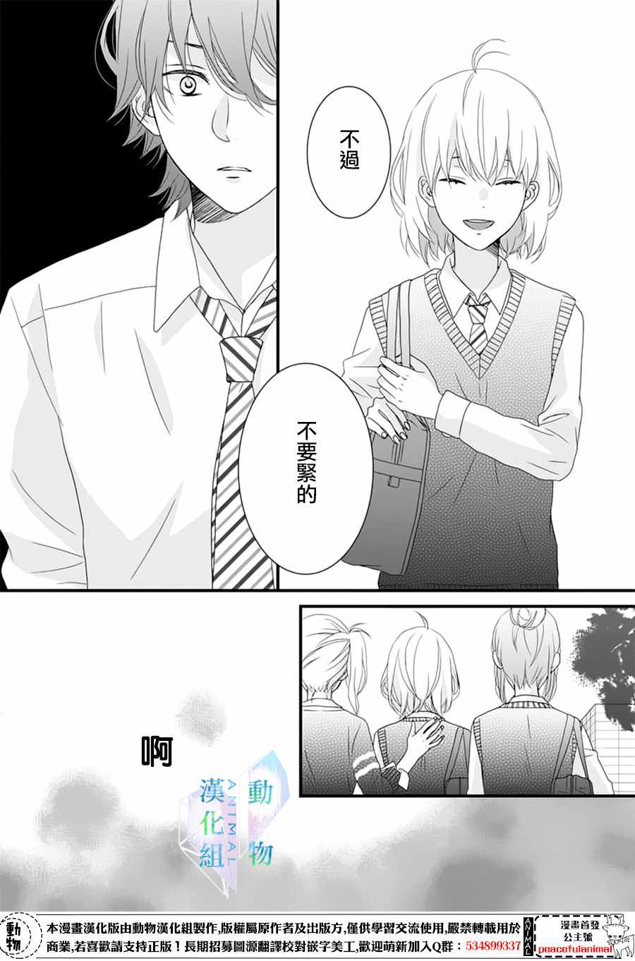 《春日苦短，少年恋爱吧！》漫画最新章节第5话免费下拉式在线观看章节第【18】张图片