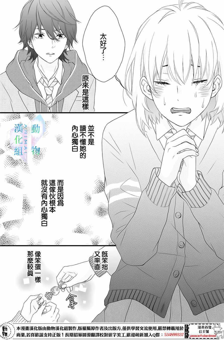 《春日苦短，少年恋爱吧！》漫画最新章节第1话免费下拉式在线观看章节第【45】张图片