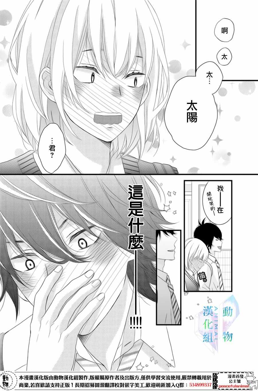 《春日苦短，少年恋爱吧！》漫画最新章节第7话免费下拉式在线观看章节第【21】张图片