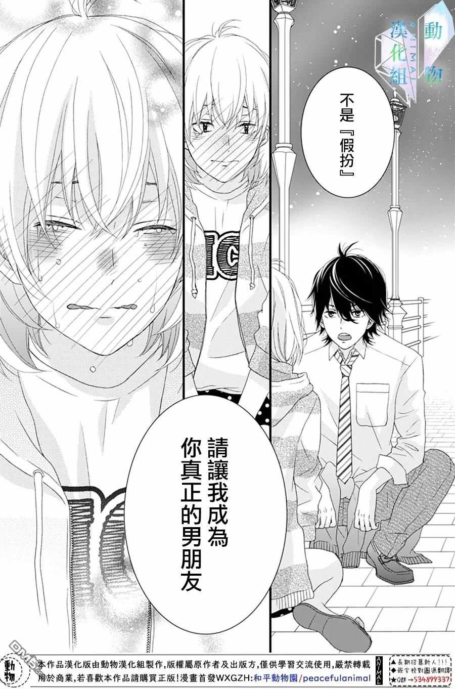 《春日苦短，少年恋爱吧！》漫画最新章节第16话免费下拉式在线观看章节第【19】张图片