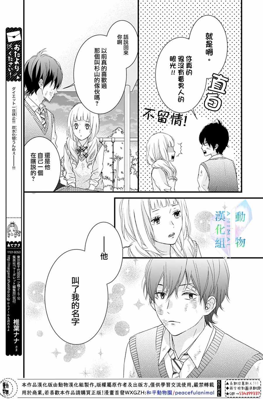 《春日苦短，少年恋爱吧！》漫画最新章节第11话免费下拉式在线观看章节第【14】张图片