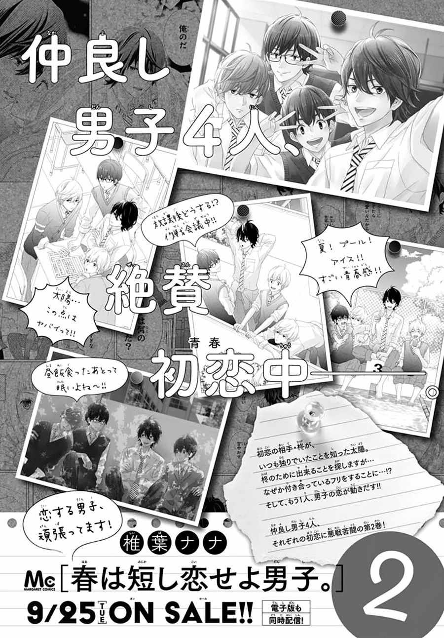 《春日苦短，少年恋爱吧！》漫画最新章节第13话免费下拉式在线观看章节第【25】张图片